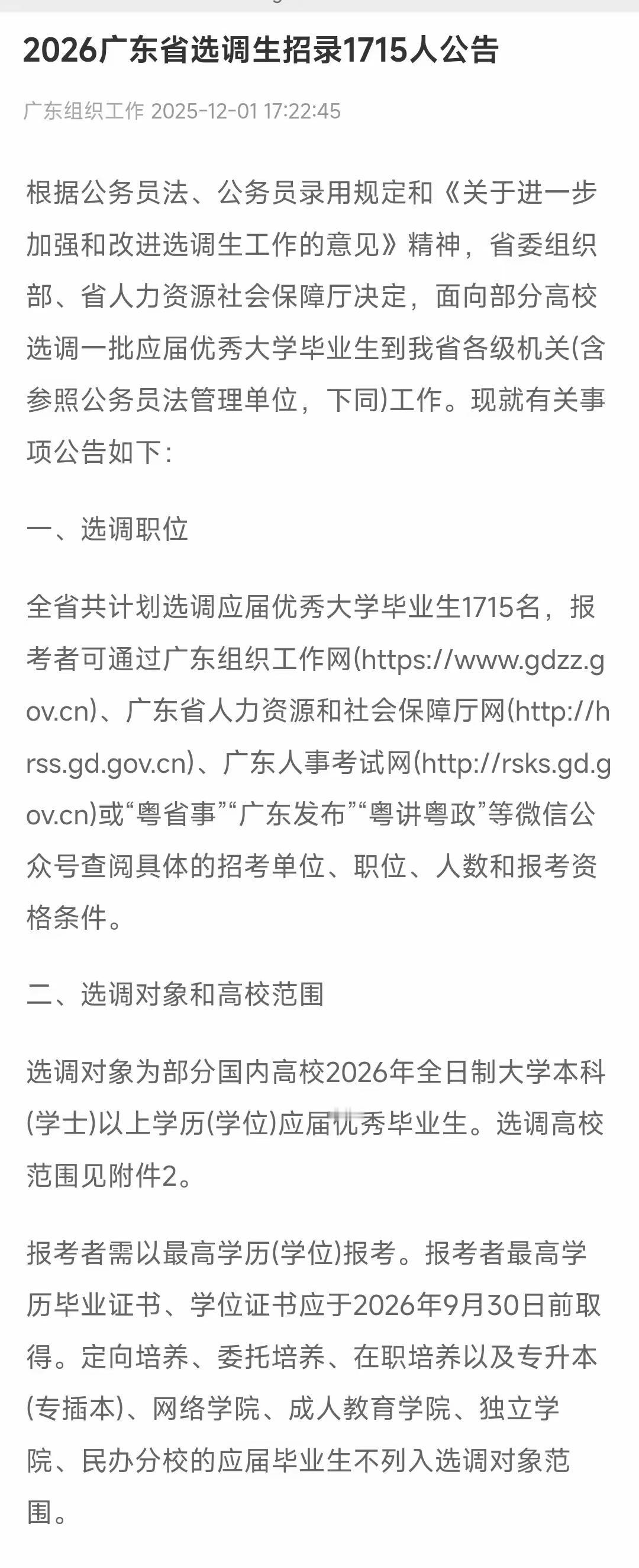 广东2025年公务员招考选调生，留学生没有资格报考。值得点赞 这样能很好的杜绝外