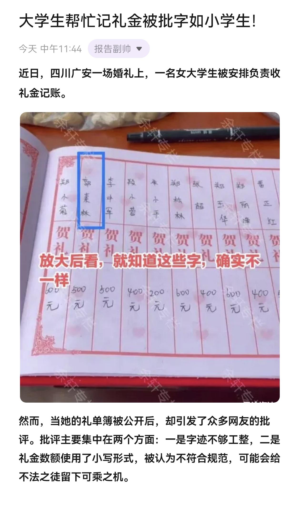 大学生帮忙记礼金被批字如小学生！巳巳如意冠福气 社会新闻 农村生活 大学生回村生