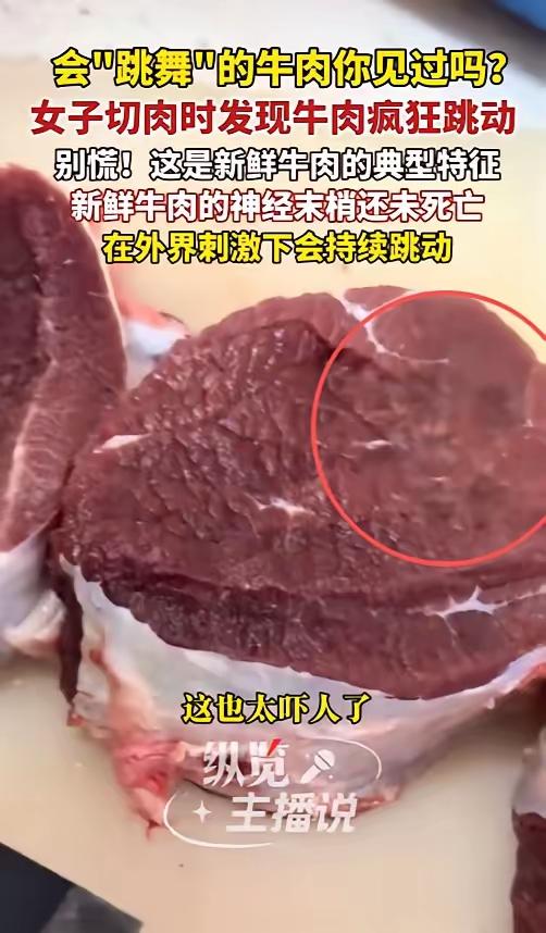 这则新闻讲述了黑龙江一位女士在菜市场购买的一块牛肉在准备切割时，出现了令人震惊的