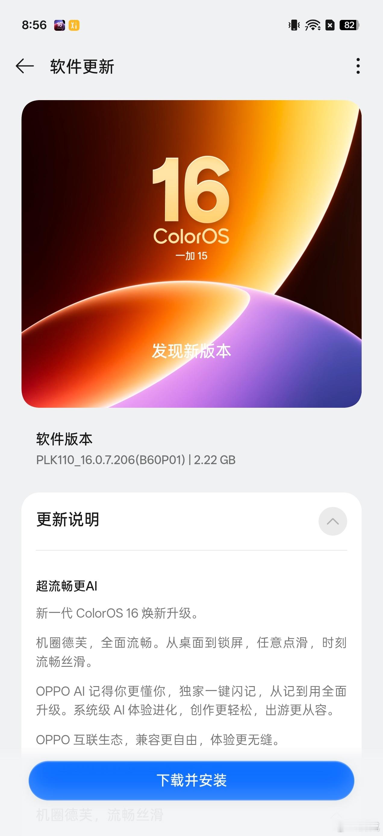 新一代ColorOS 16给较早前的机器推送了，包括一加15和Find X9系列