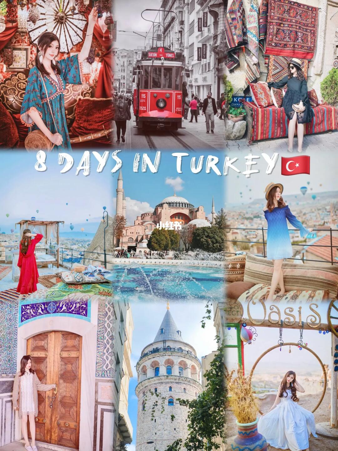 8天7夜懒人版🇹🇷土耳其旅游攻略精华版