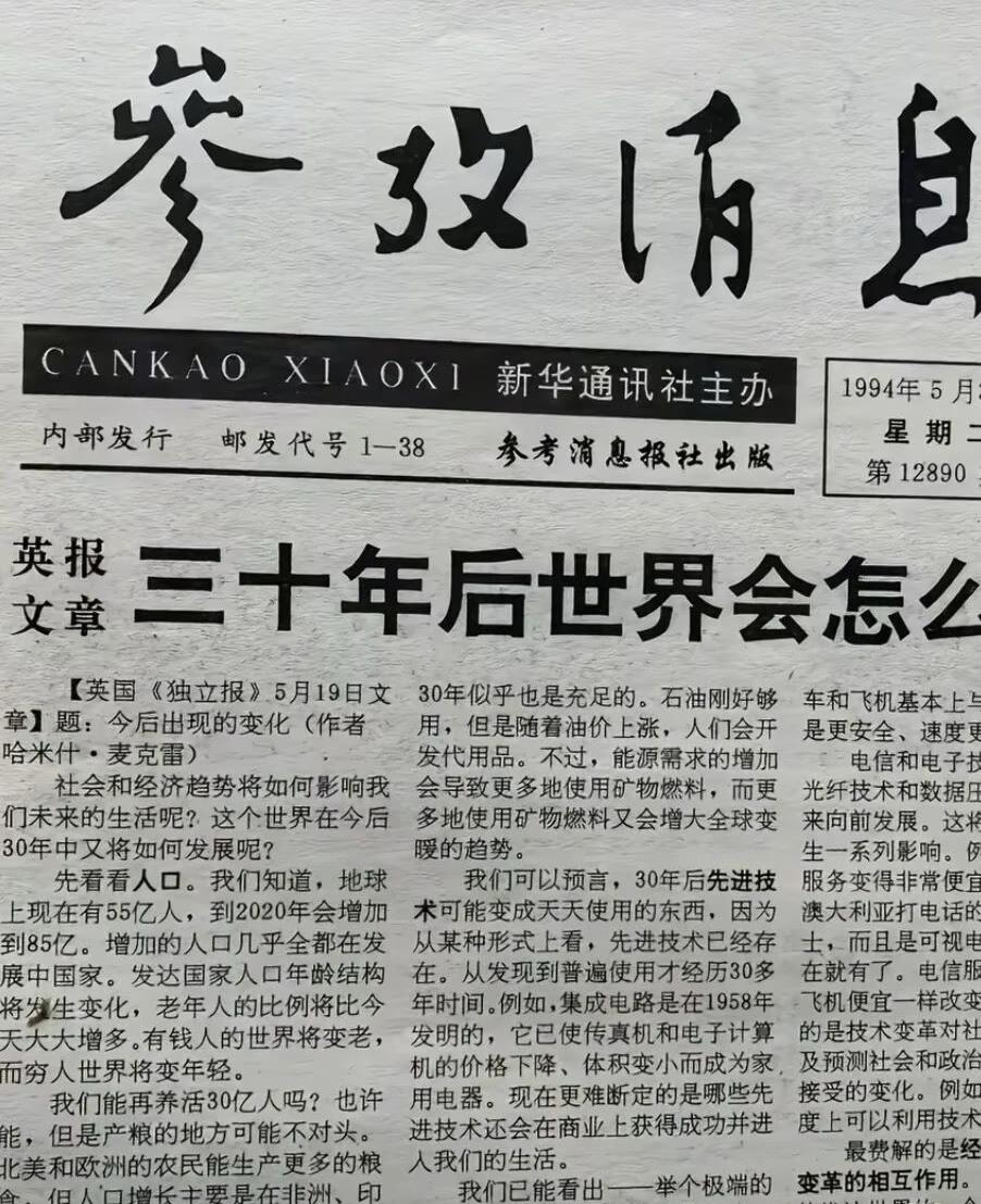 32年前的报纸，1994年5月份的报纸，当时主编预言30年后世界会怎样，到现在基