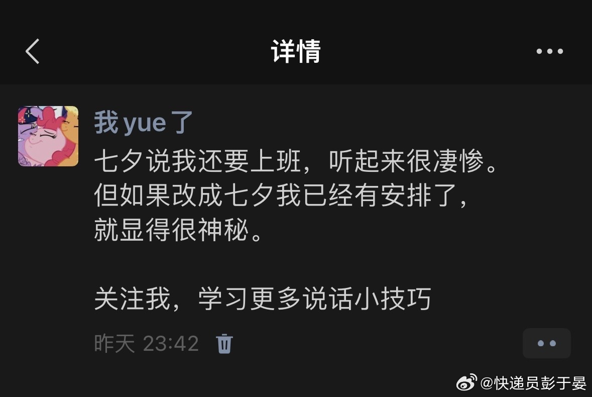 七夕我已经有安排了
