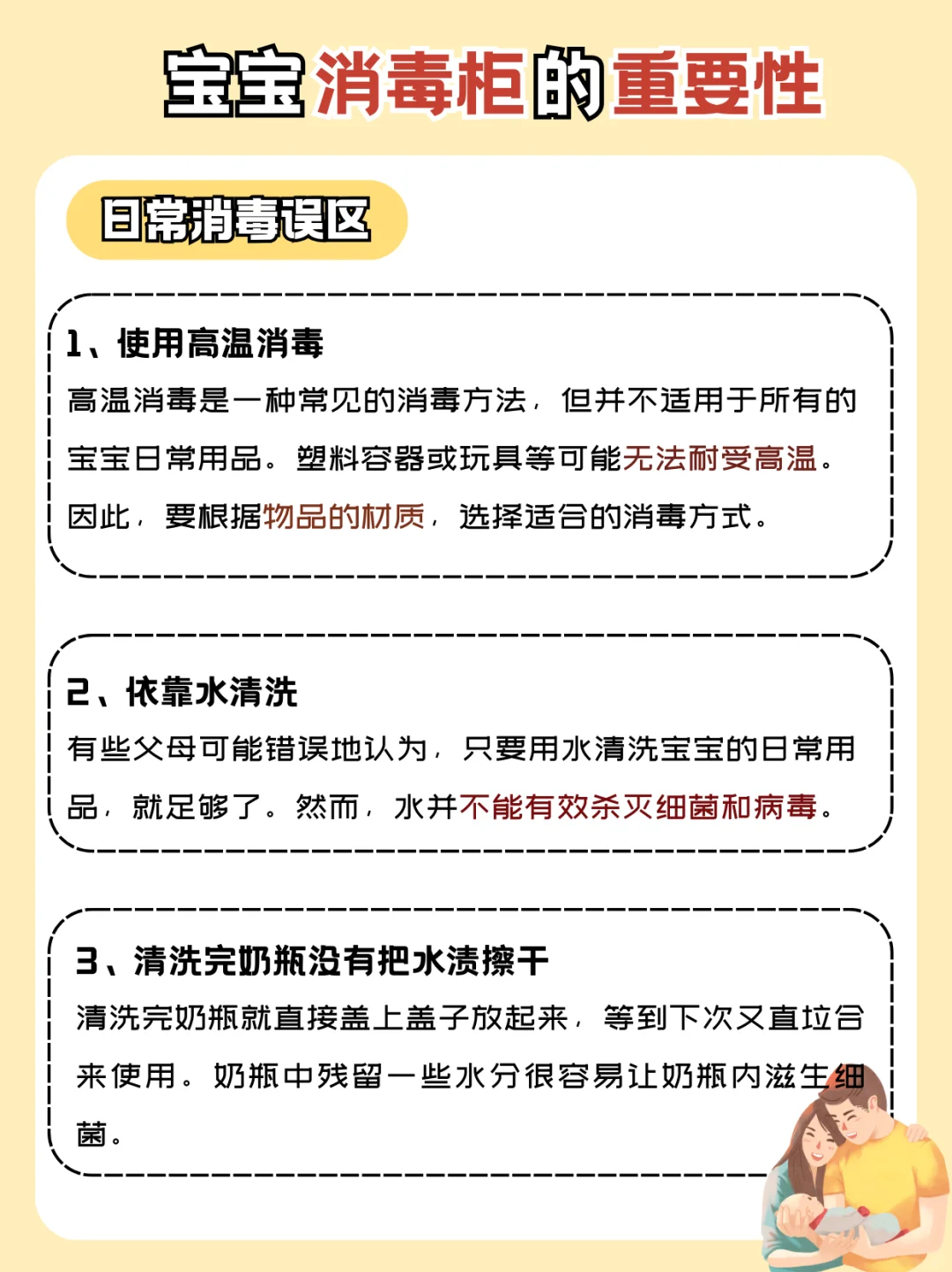 宝宝消毒柜的重要性和日常误区！！！