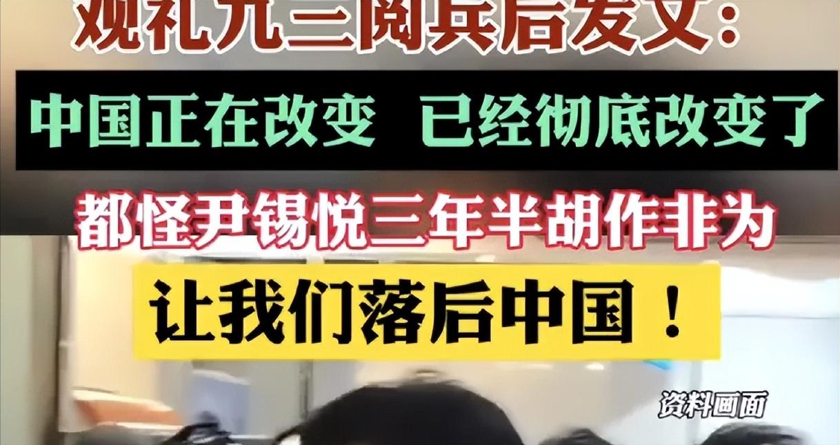 韩国想要赶超中国，还把责任归结于尹锡悦。

他们说就是因为尹锡悦的当政导致的韩国