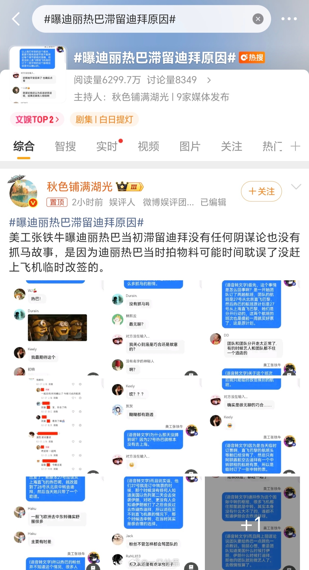 老嘉又搁这甩锅呢，心疼热巴今晚继续看白日提灯，换五感要来啦曝迪丽热巴滞留迪拜原因