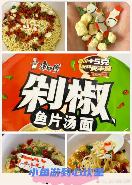 可可爱爱，小鱼游到心坎里康师傅这碗面是把海底小纵队煮进汤里了吧！[馋嘴]打开包装