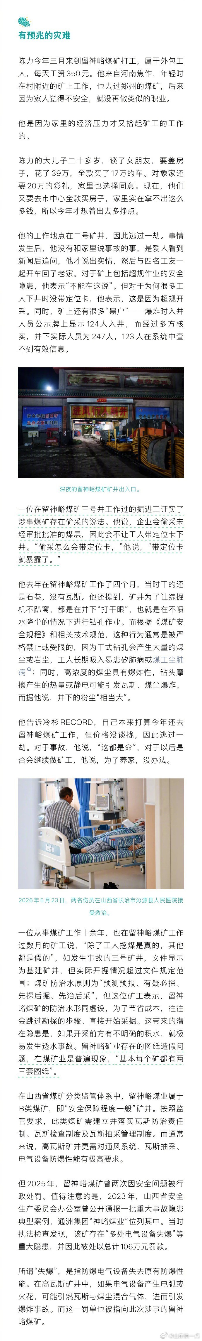在山西省长治市沁源县，一场突如其来的瓦斯爆炸灾难夺走了82条生命，暴露出煤矿安全