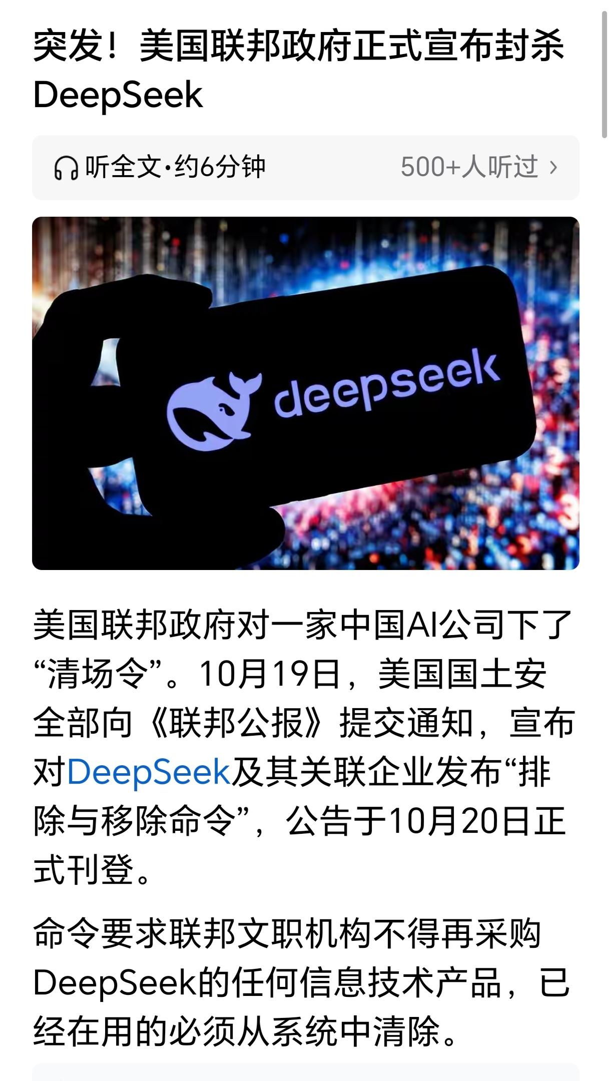 （突发）美国宣布正式封杀DeepSeek，从历史上看美国政府禁用什么，说明那个东