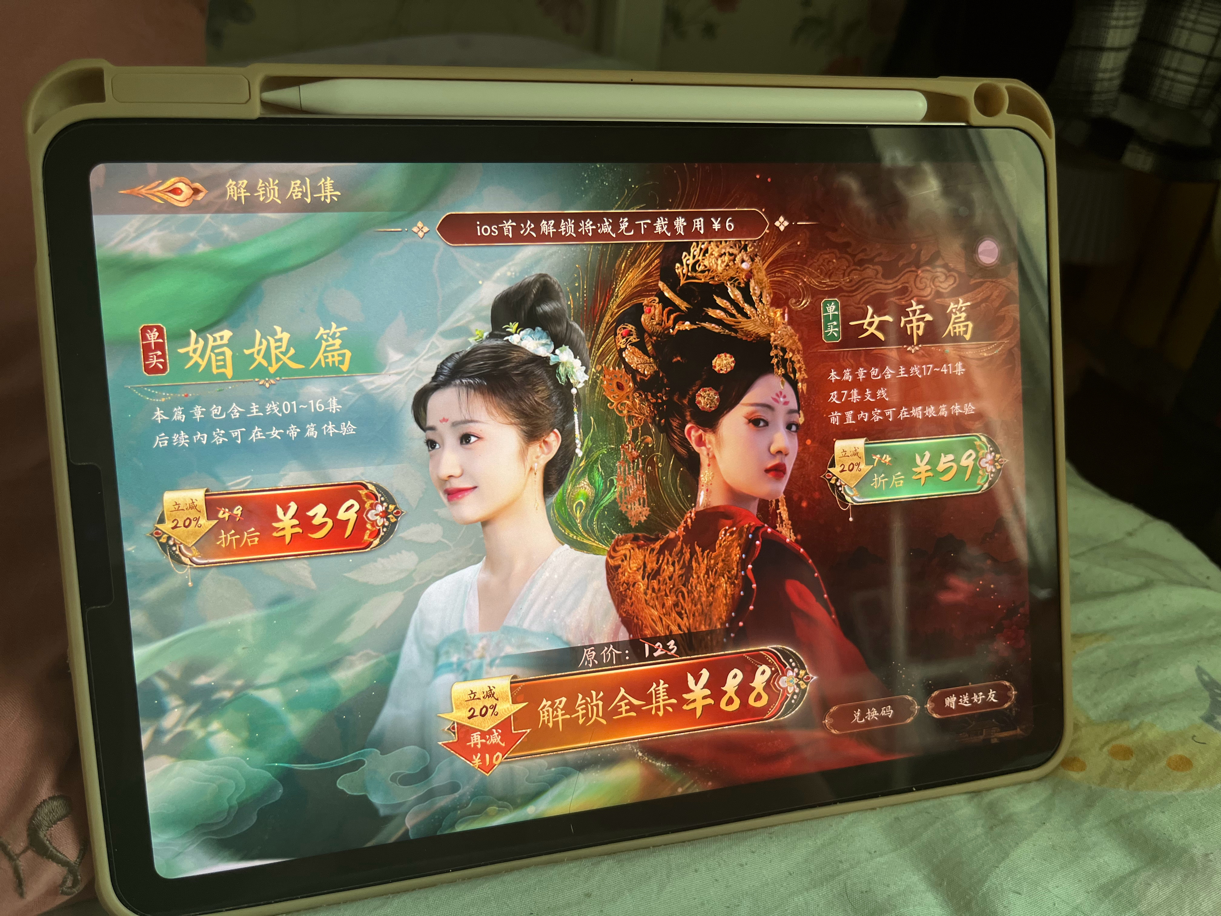 哇，还得再花88？？？