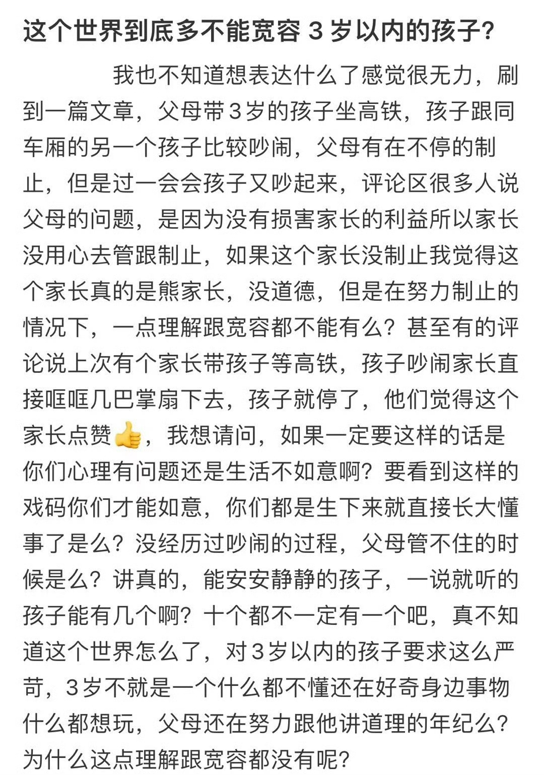 这个世界到底多不能宽容 3 岁以内的孩子？ ​​​