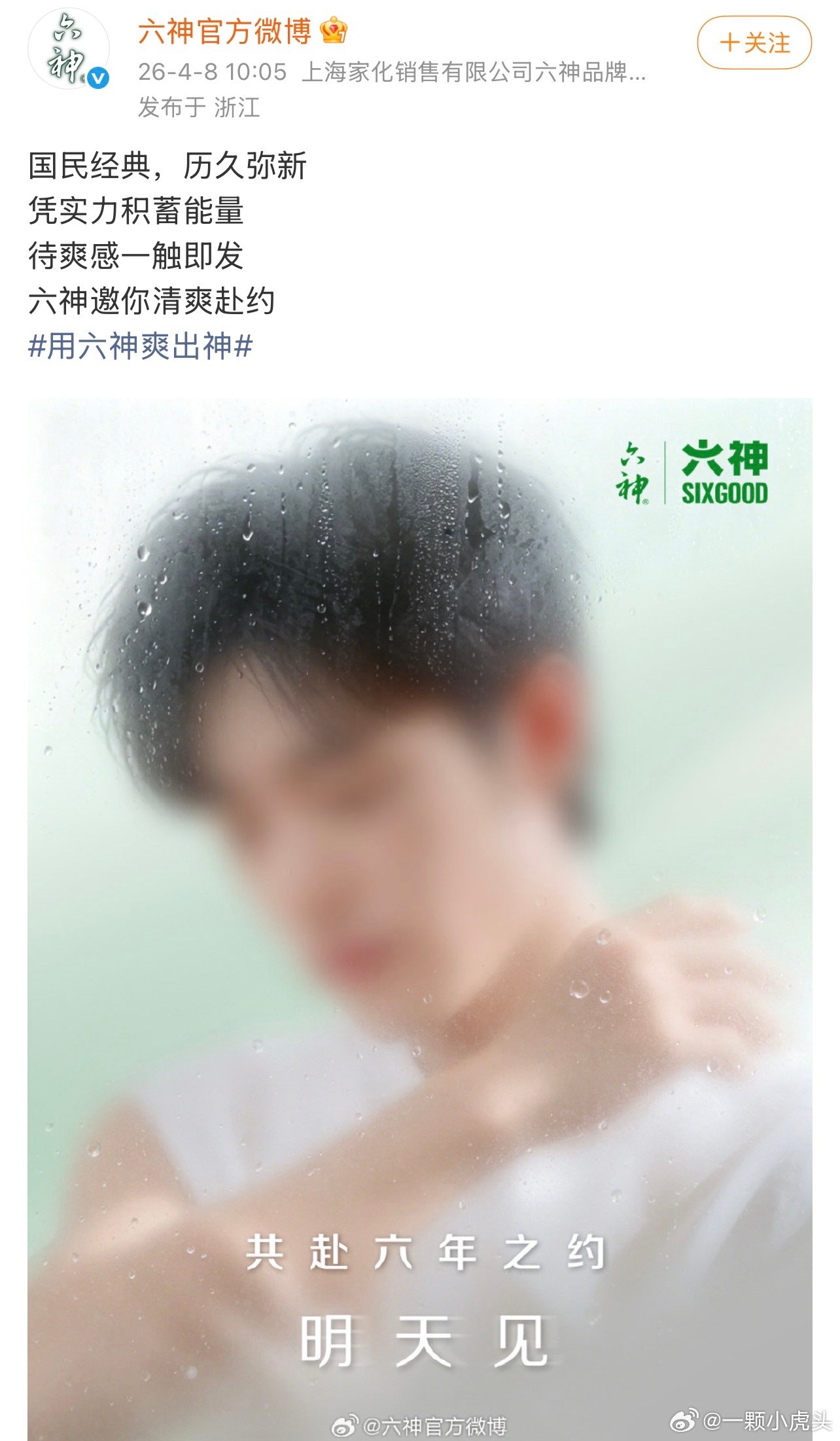 都续约第六年了，六神你还是没办法让肖战脱了衣服拍沐浴露广告