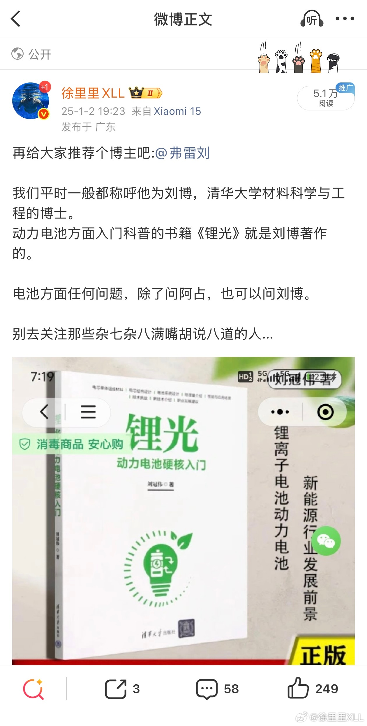 有人翻出我25年1月的微博去骂刘博。什么叫立场有问题？刘博的立场有什么问题？难不
