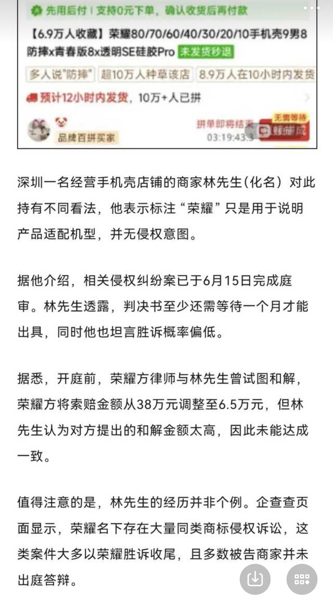 啥？荣耀起诉超400家售卖手机壳电商店铺，调节赔偿金额从38w降至6.8万，那么