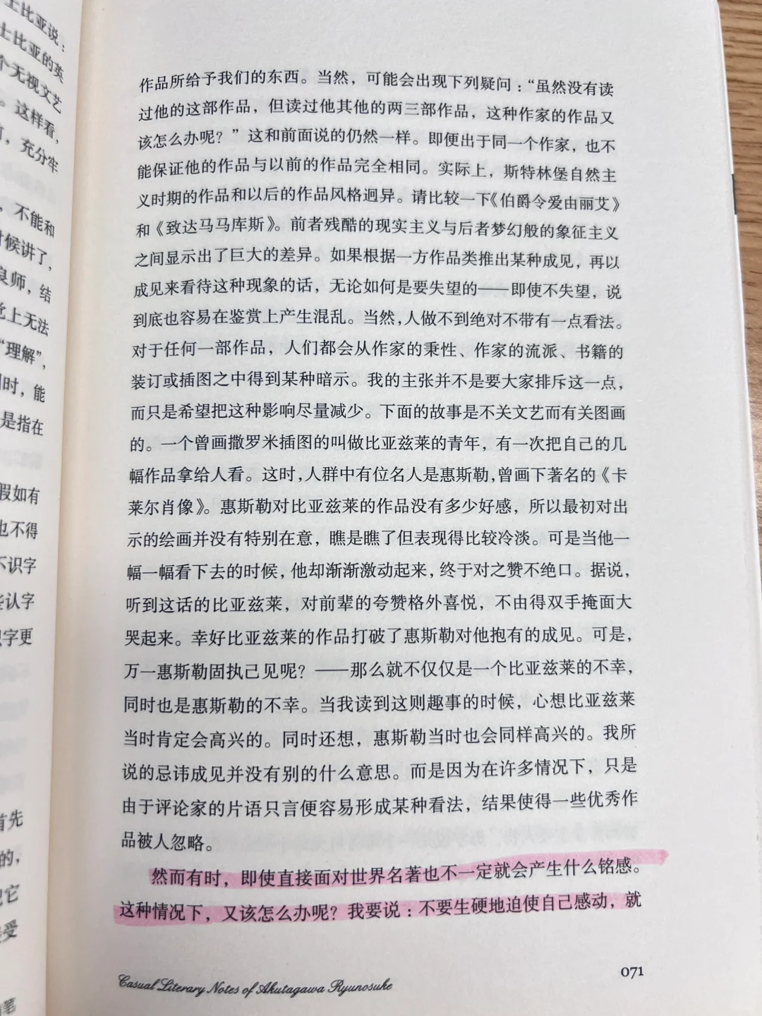 大家都说好，但你没感觉。芥川龙之介这么说