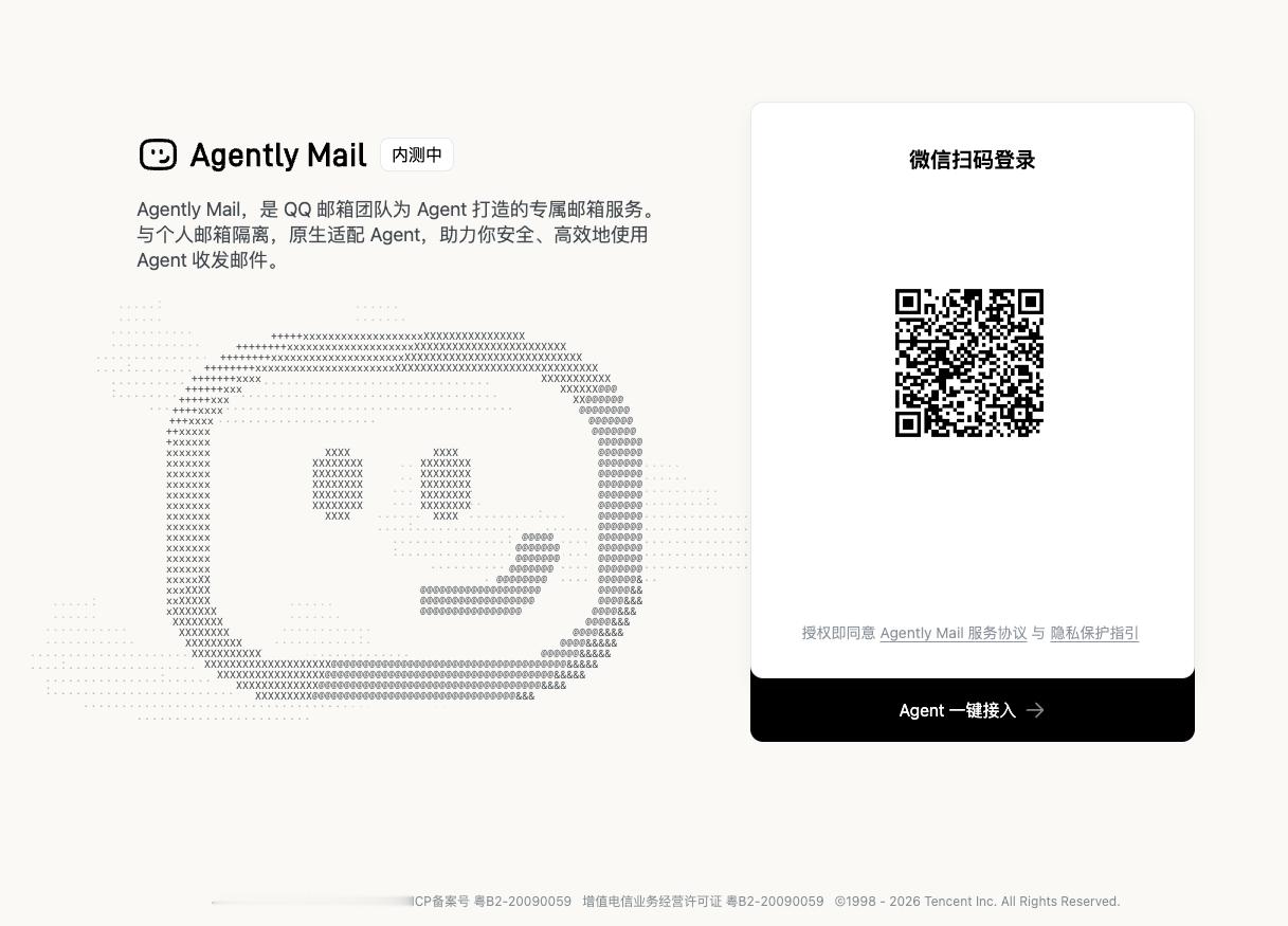 腾讯的AI邮箱内测版。跟个人邮箱完全隔离，可以让agent接手，纯粹用来处理订阅