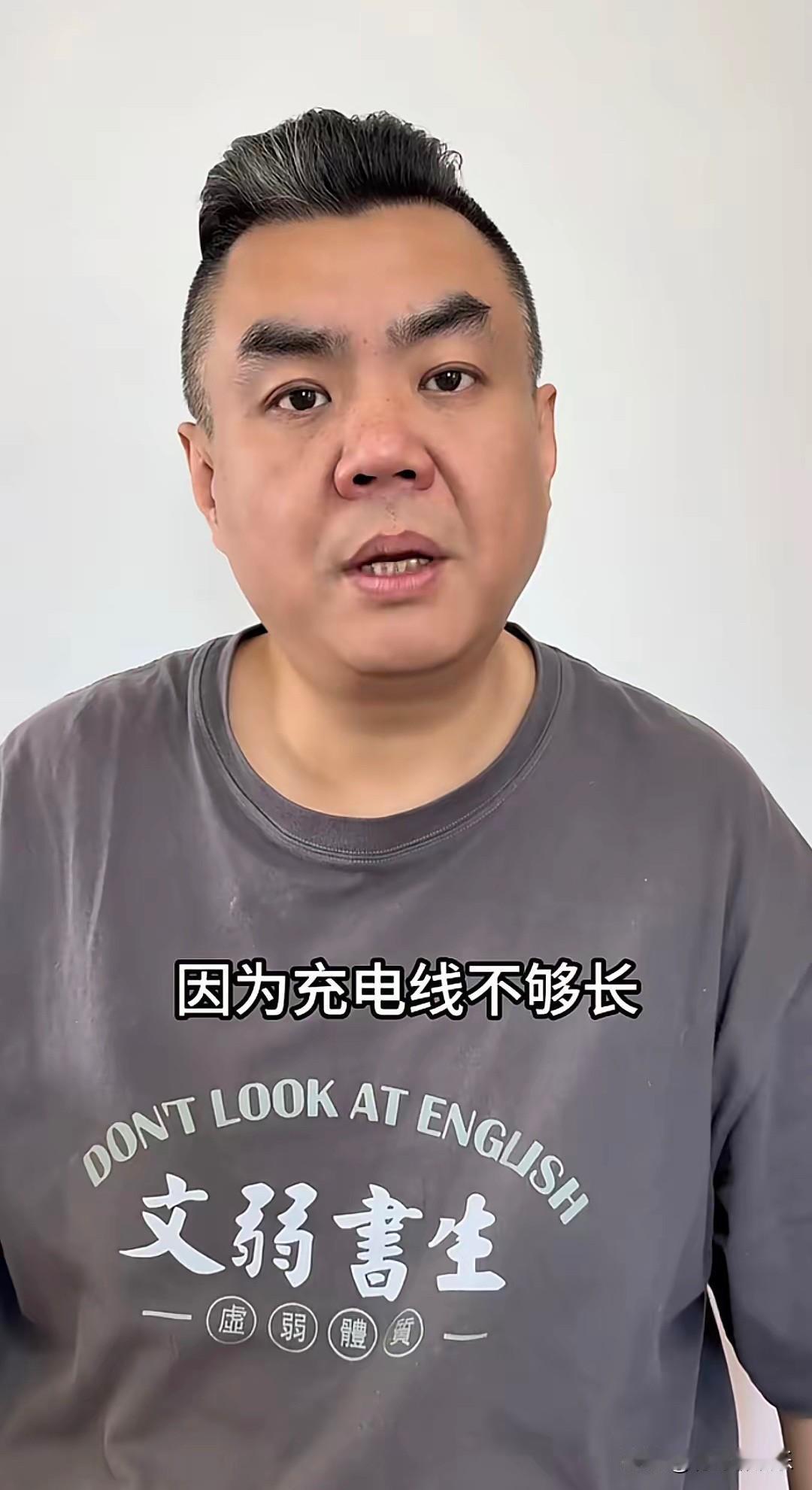 张伯鑫这段自嘲，真是扎了太多同龄人的心

他说四十六岁翻身难，充电线不够长翻到一
