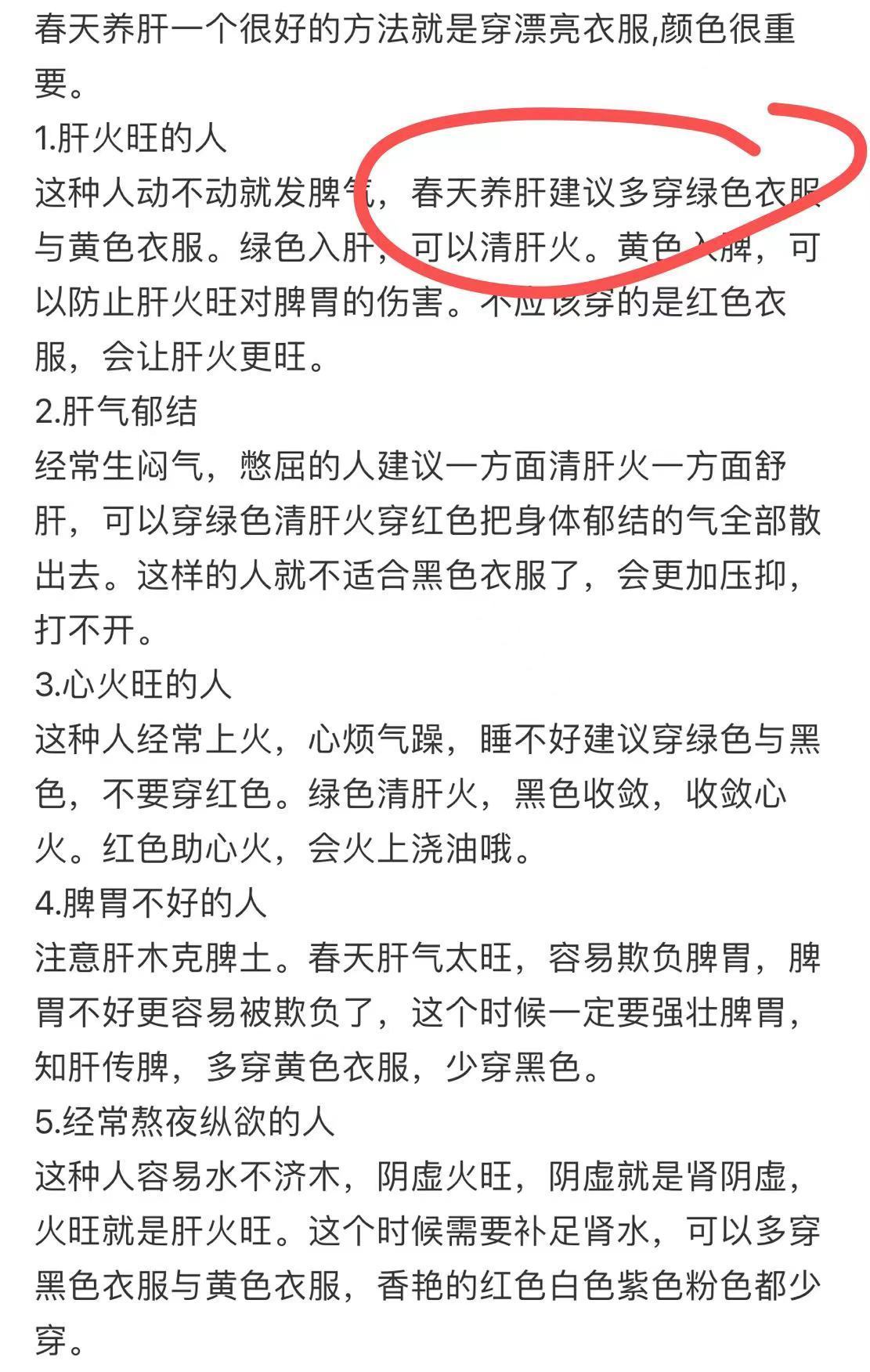 中医养生理论中，五行对五色，绿色属木，是肝之色，春季宜养肝，所以春天可以多穿一些