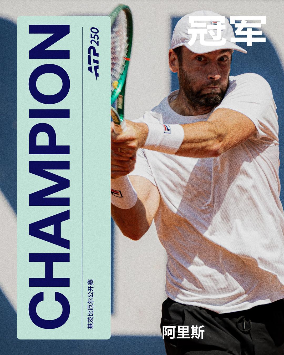 阿里斯首夺巡回赛男单冠军🏆ATP250 基茨比厄尔站男单决赛，阿里斯延续火热状