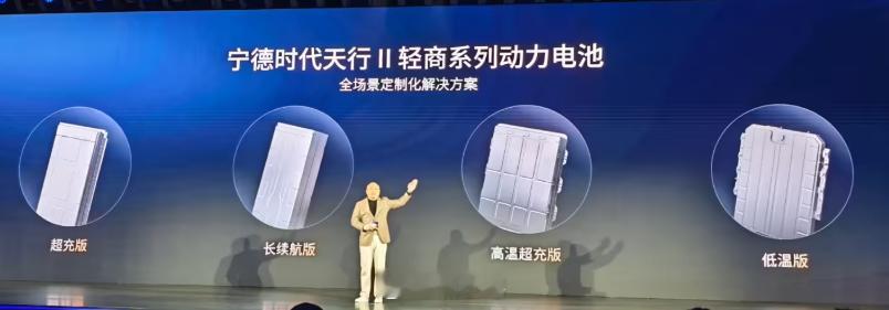 宁德时代发布天行 II 轻商系列动力电池，可匹配多种不同车型 