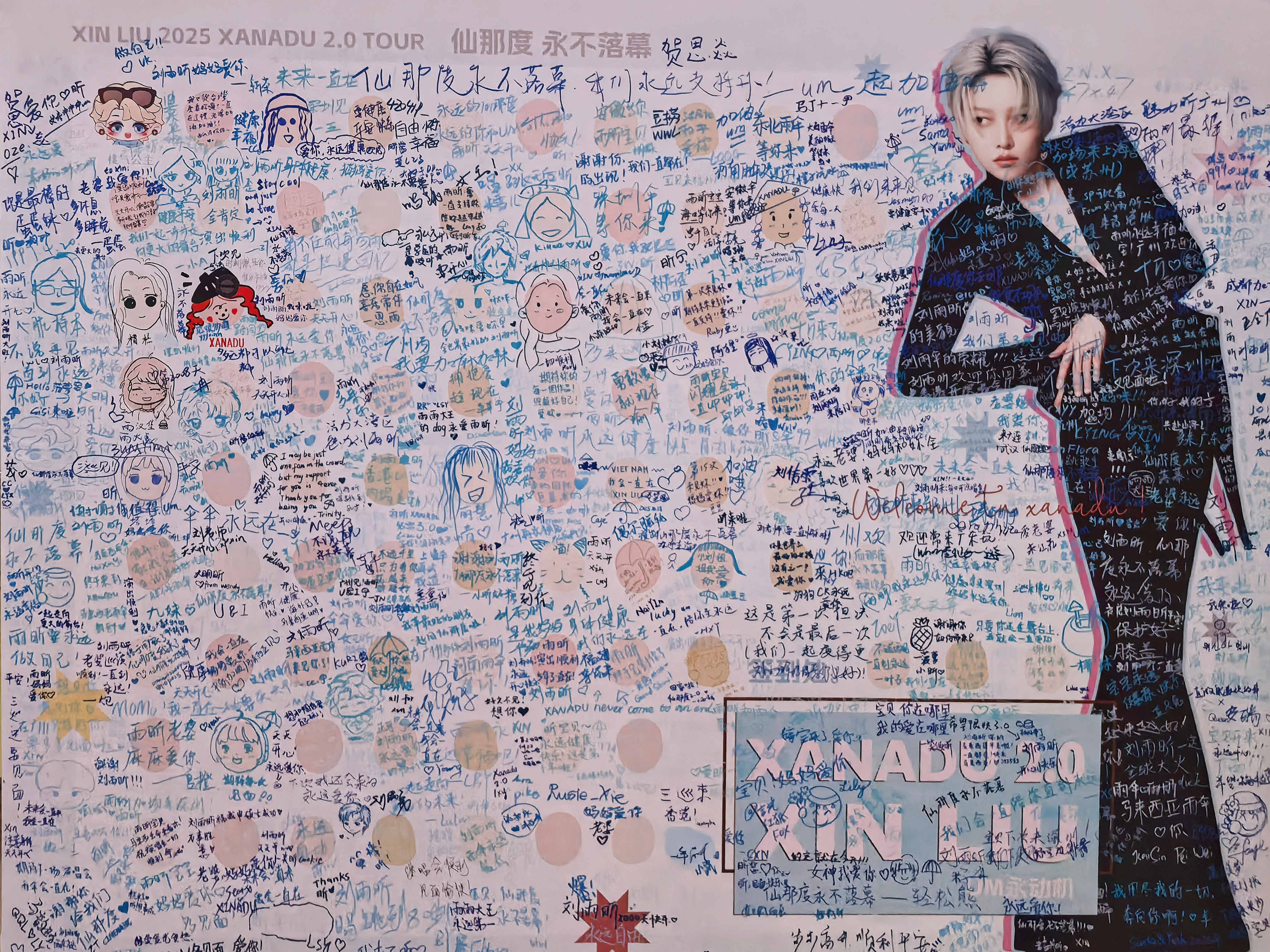 刘雨昕2025仙那度2.0巡回演唱会 演唱会结束后，站子好友聚会、做应援的收尾工