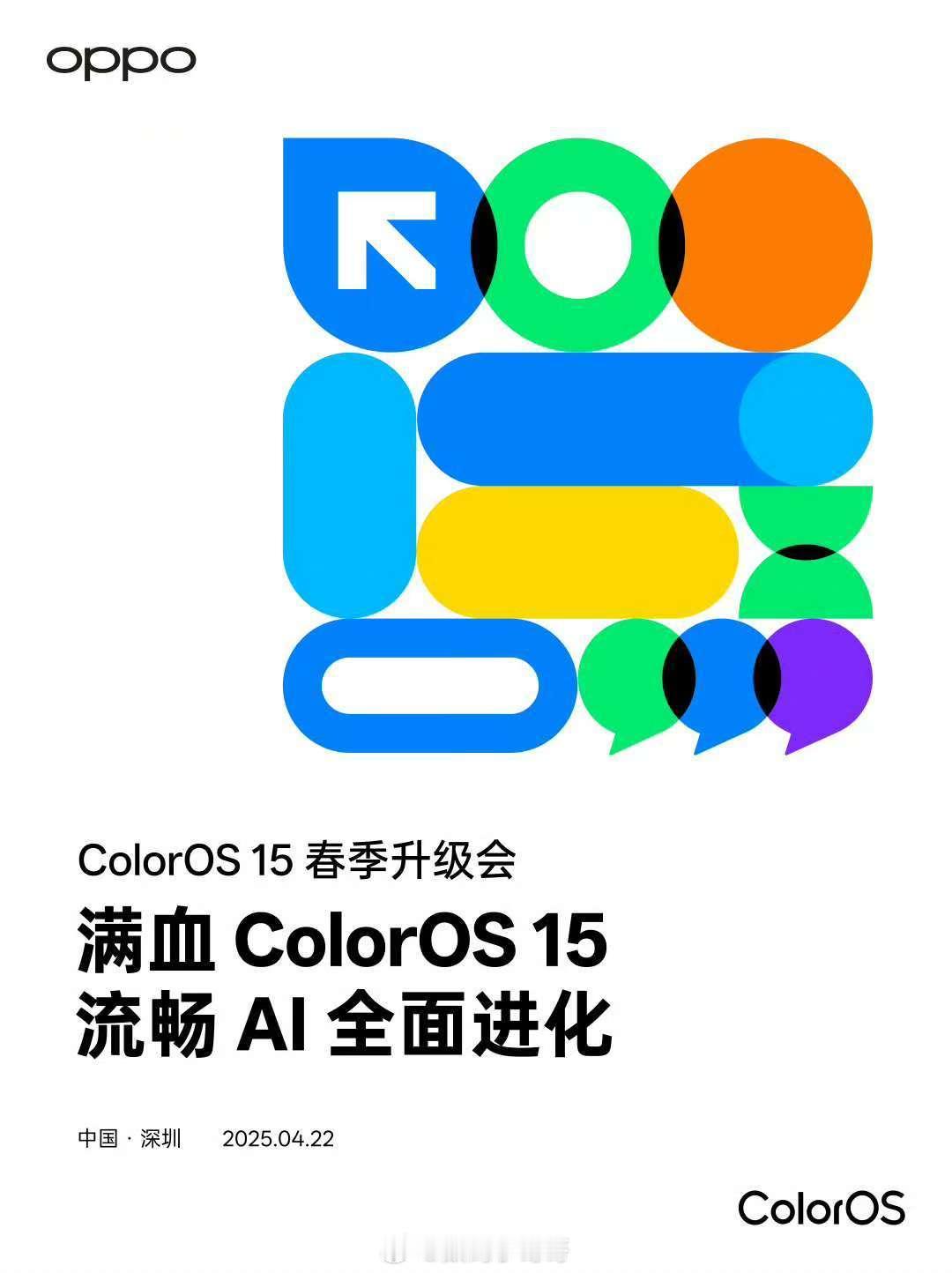 ColorOS 15 春季升级会，明天见！ ​​​