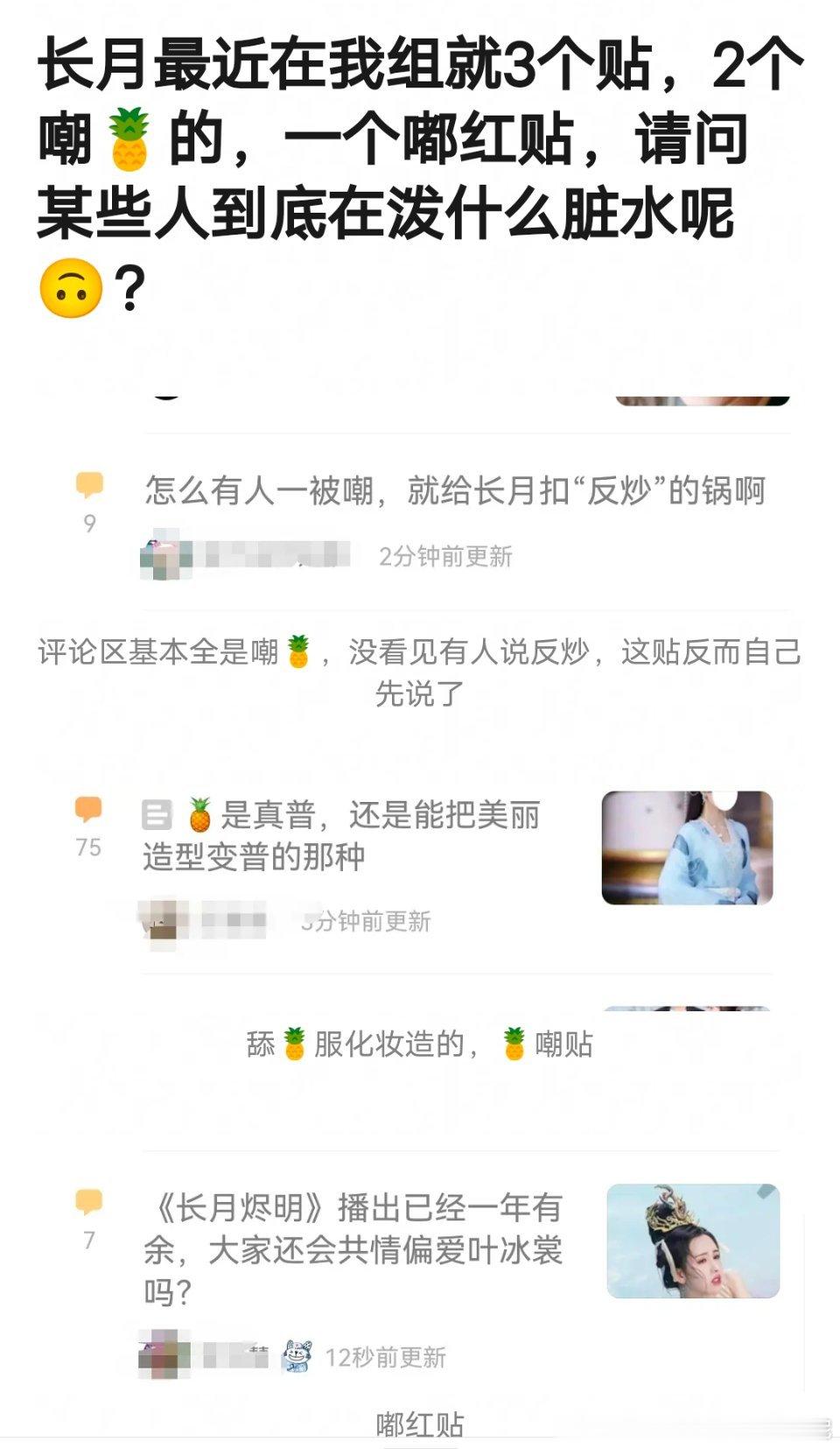 怎么今天开始涛白鹿长月烬明了 有说白鹿妆造普的 有夸陈都灵叶冰裳的[允悲]有说长