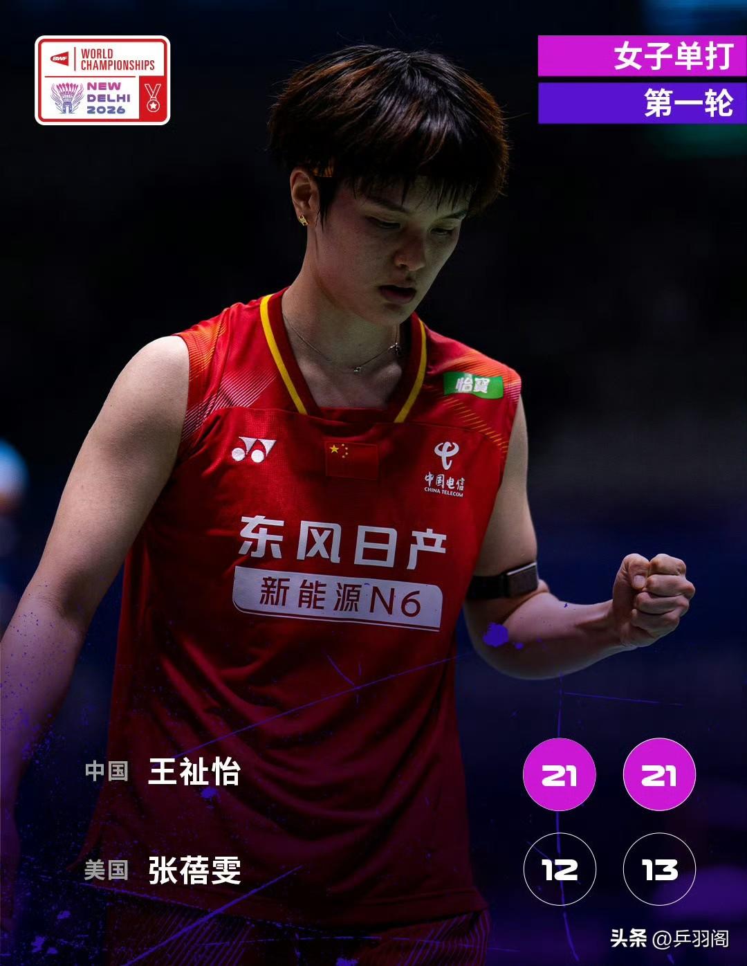 简直是碾压局！王祉怡2-0吊打美国一姐张蓓雯，轻松晋级世锦赛32强！王祉怡难赢安