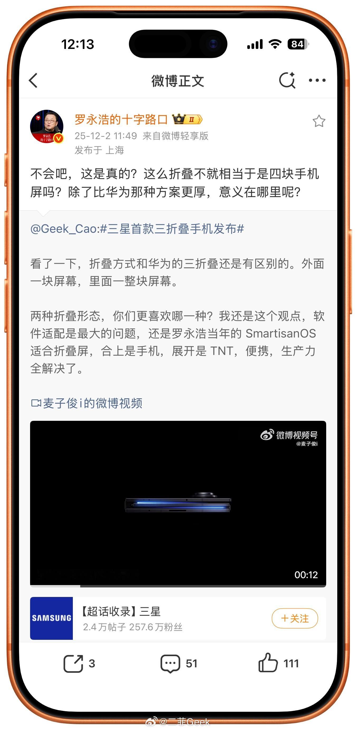 三星首款三折叠手机发布了但是折叠方式和华为不一样甚至还多了一块屏幕这就相当于是四