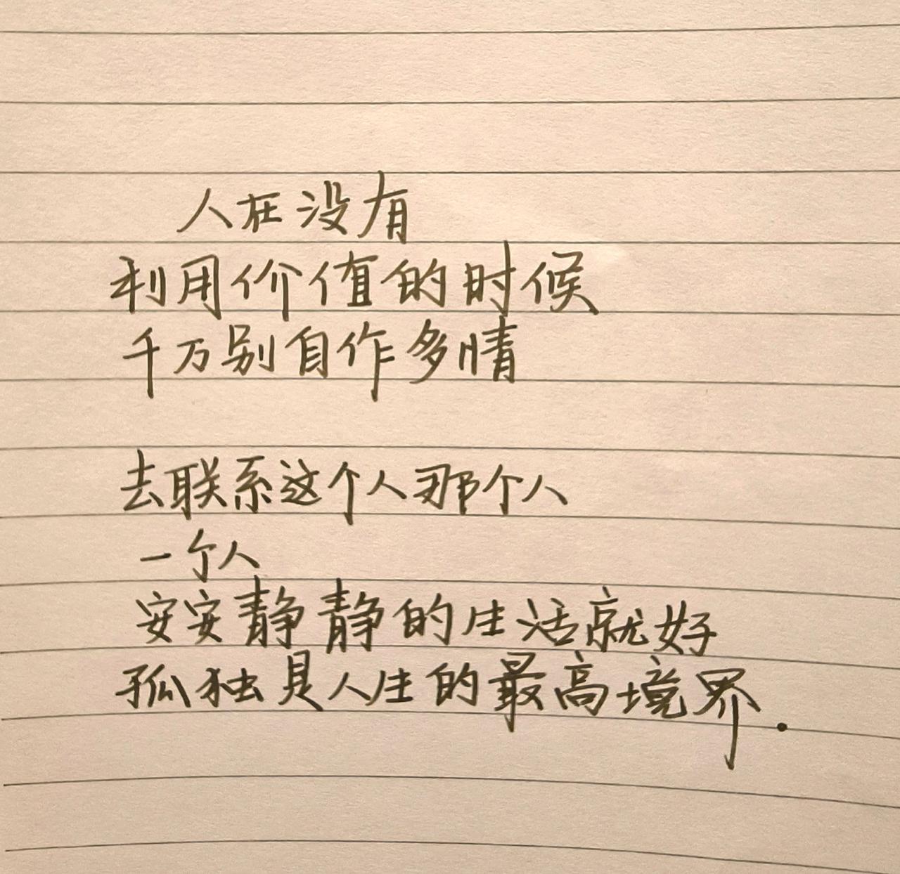 手写 手写文字 手写字 每日分享 情感共鸣笔记