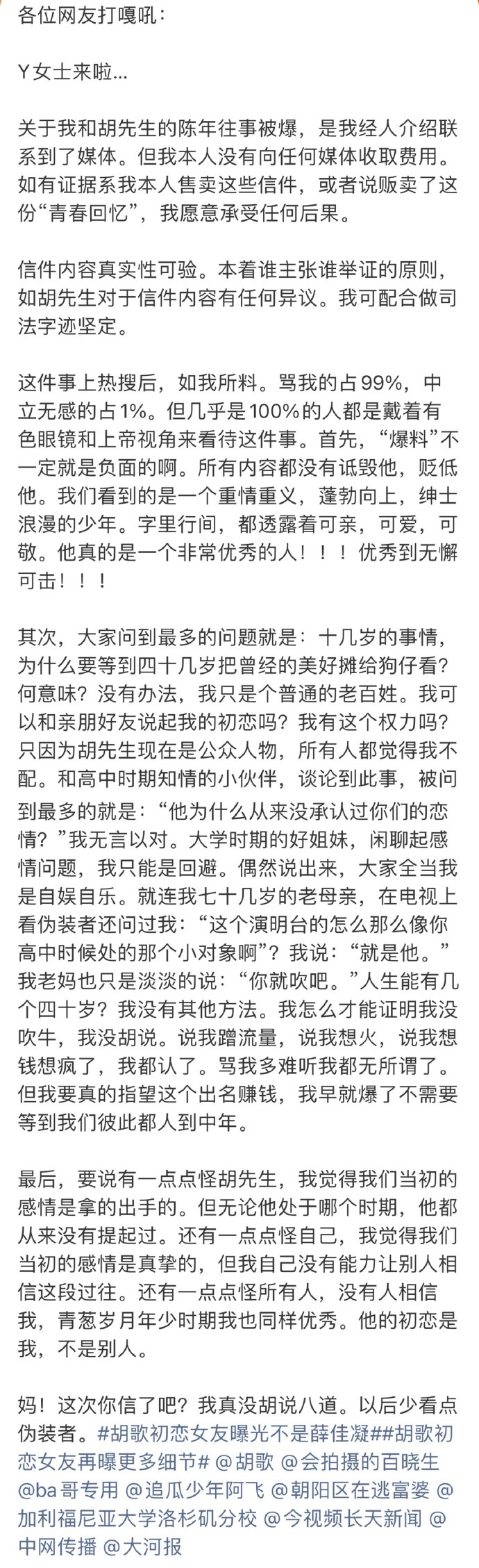 胡歌初恋女友发文说自己出来爆料的原因因为这些年她向姐妹、母亲提起自己的初恋是胡歌