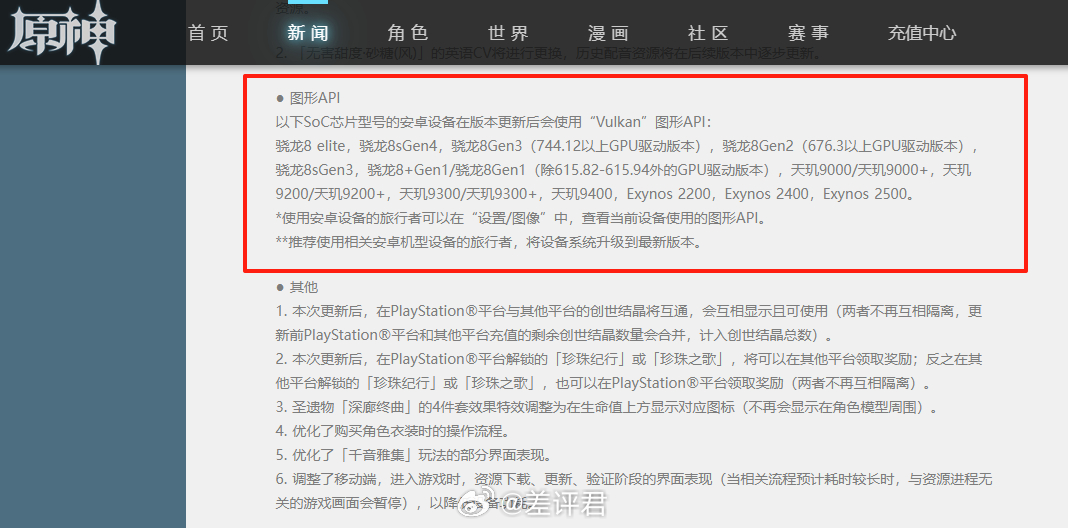 #差评说数码# 原神 5.8 版本开放了官方 Vulkan 模式，基本上近几年中