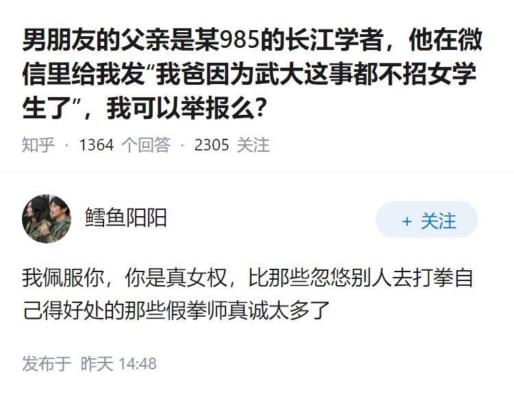 男朋友的父亲是某985的长江学者，他在微信里给我发“我爸因为武大这事都不招女学生