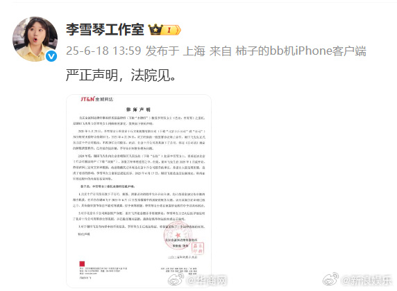 #李雪琴方律师声明##李雪琴工作室 法院见# 18日，#网友实名举报李雪琴公司财