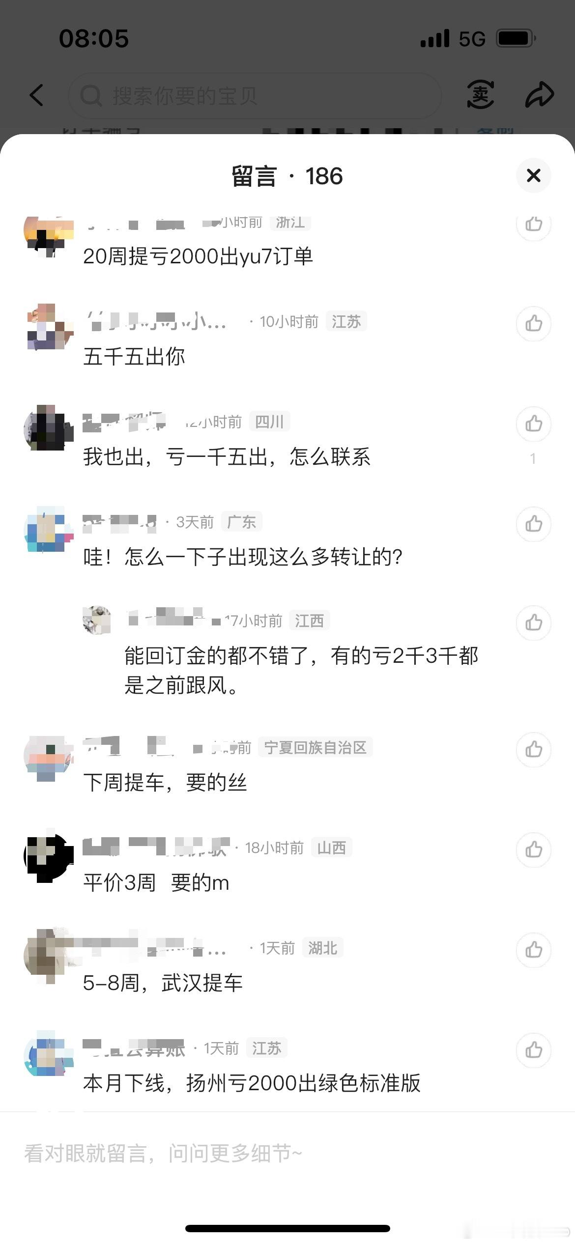 小米汽车转单市场遇冷小米yu7之前的订单转手基本喊价5000，或者3000，这两