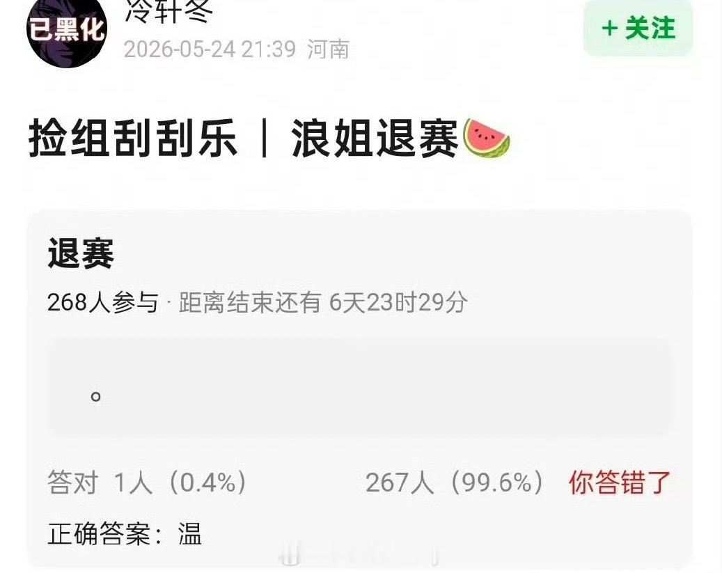 🍉温峥嵘退赛？温峥嵘 可不可以我走