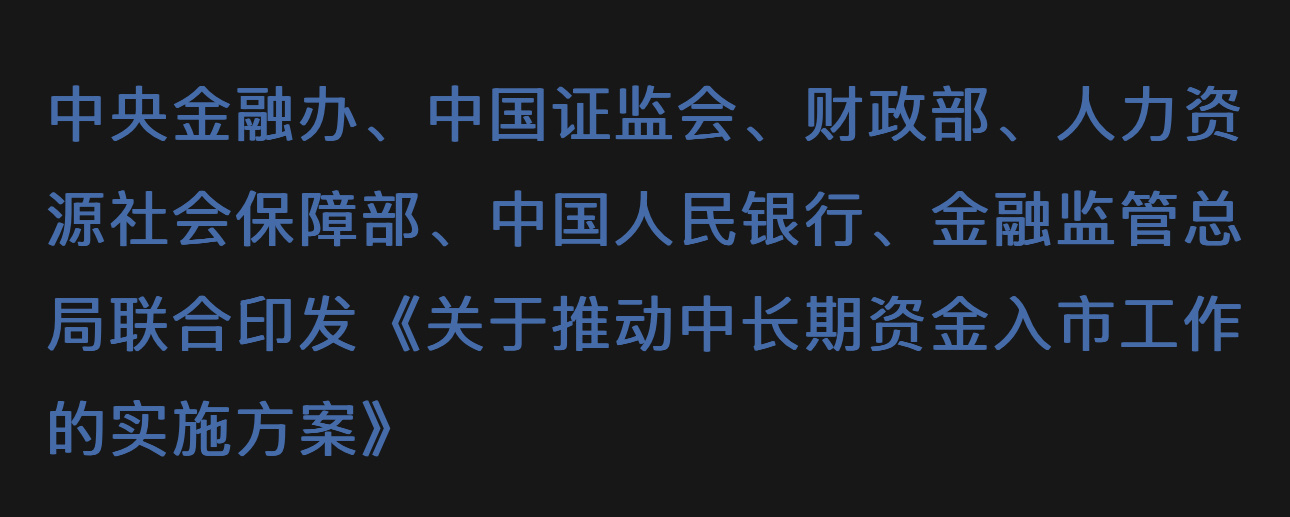 六部门印发中长期资金入市方案 真金白银进入 a股  了，这是真正的大利好，明天A