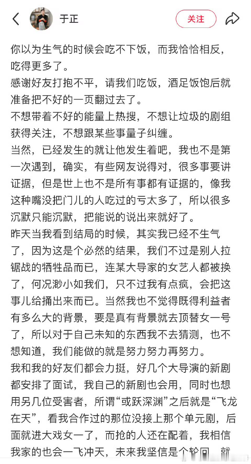 于正回应给合诗雨造h谣：我不是第一次遇到了，有些网友说得对，很多事要讲证据，但是