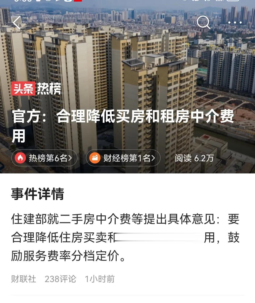 降低房屋中介费这一刀，期待管点用！
据报道，住房和城乡建设部印发通知，就二手房中