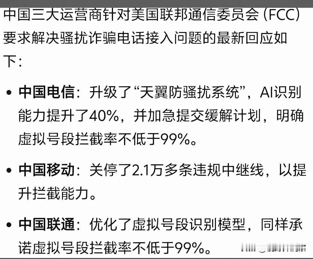 特郎普为中国人办了一件实事、好事。
        特朗普一句话，就将电信、移动