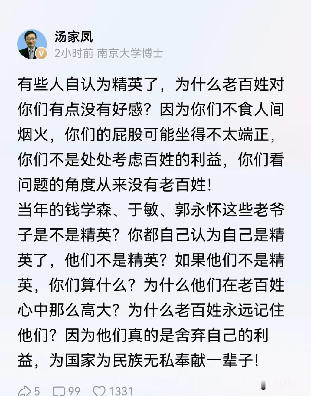 汤家凤发文痛批自封精英群体。
 
6月25日，南京大学博士汤家凤在社交平台发布言