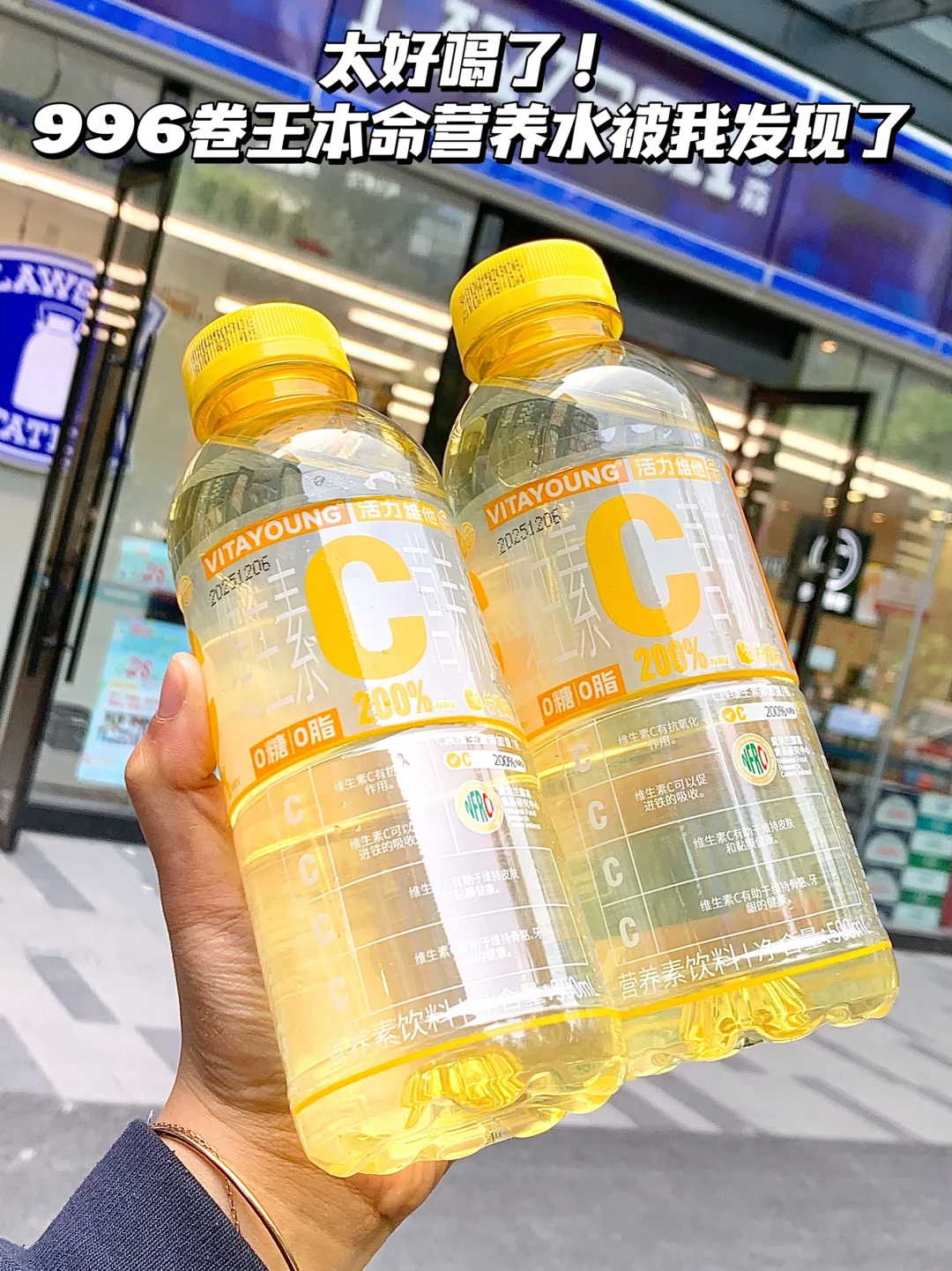 太好喝了！996卷王本命营养水被我发现了！