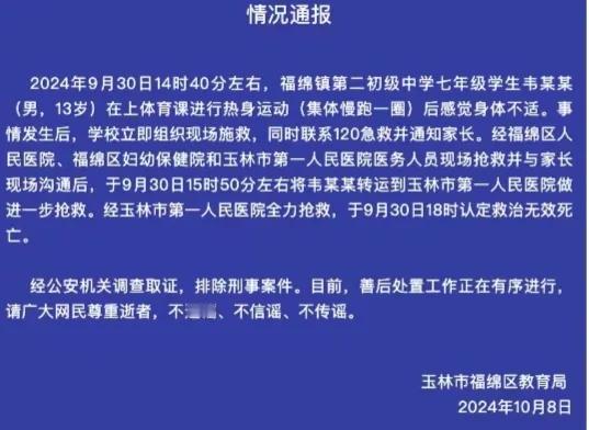 广西一男孩，体育课身体不适，抢救无效死亡！
到底责任在学校还是在家长?
不锻炼，