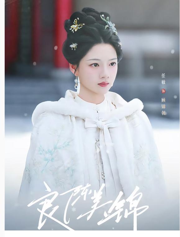 任敏的演技实力被严重低估了。 不信你看《良陈美锦》里的顾锦朝。 淡颜系演员的反差