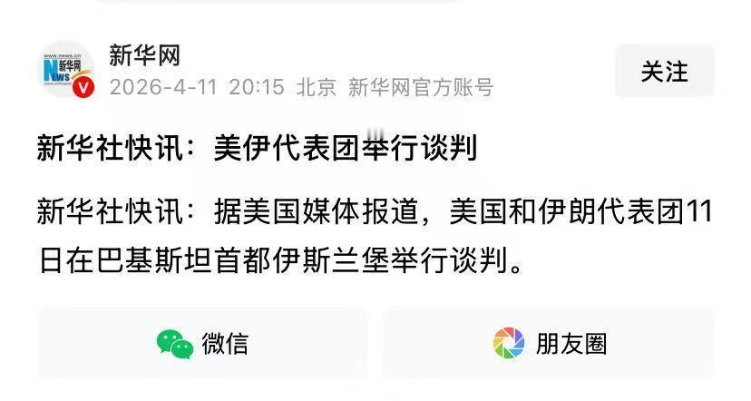 谁能想到？美伊两国在巴基斯坦的秘密谈判还没开局，一出“疯狂打脸”的大戏就提前上演