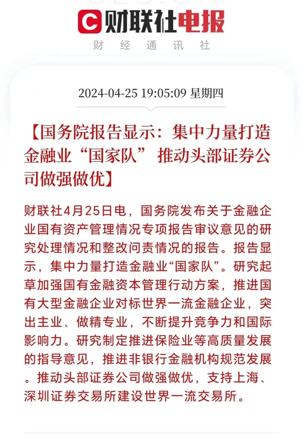 今年一定会有头部证券的重组，一是业务互补，二是重组不存在难度。或许头部证券合并打