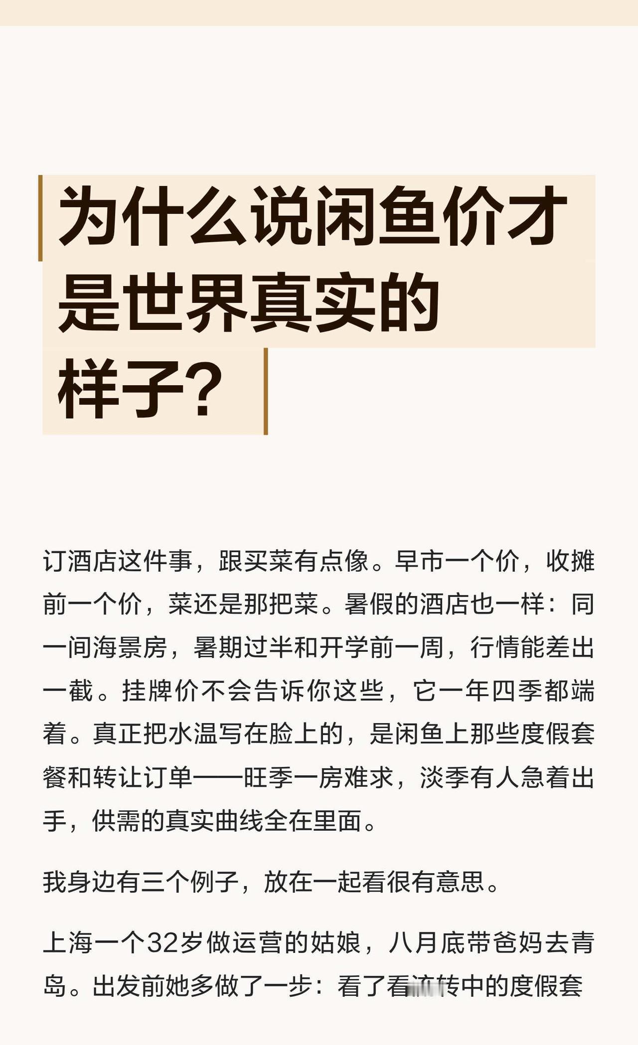 为什么说闲鱼价才是世界真实的样子？
闲鱼价 闲鱼省钱 吃喝玩乐先上闲鱼 商业分析