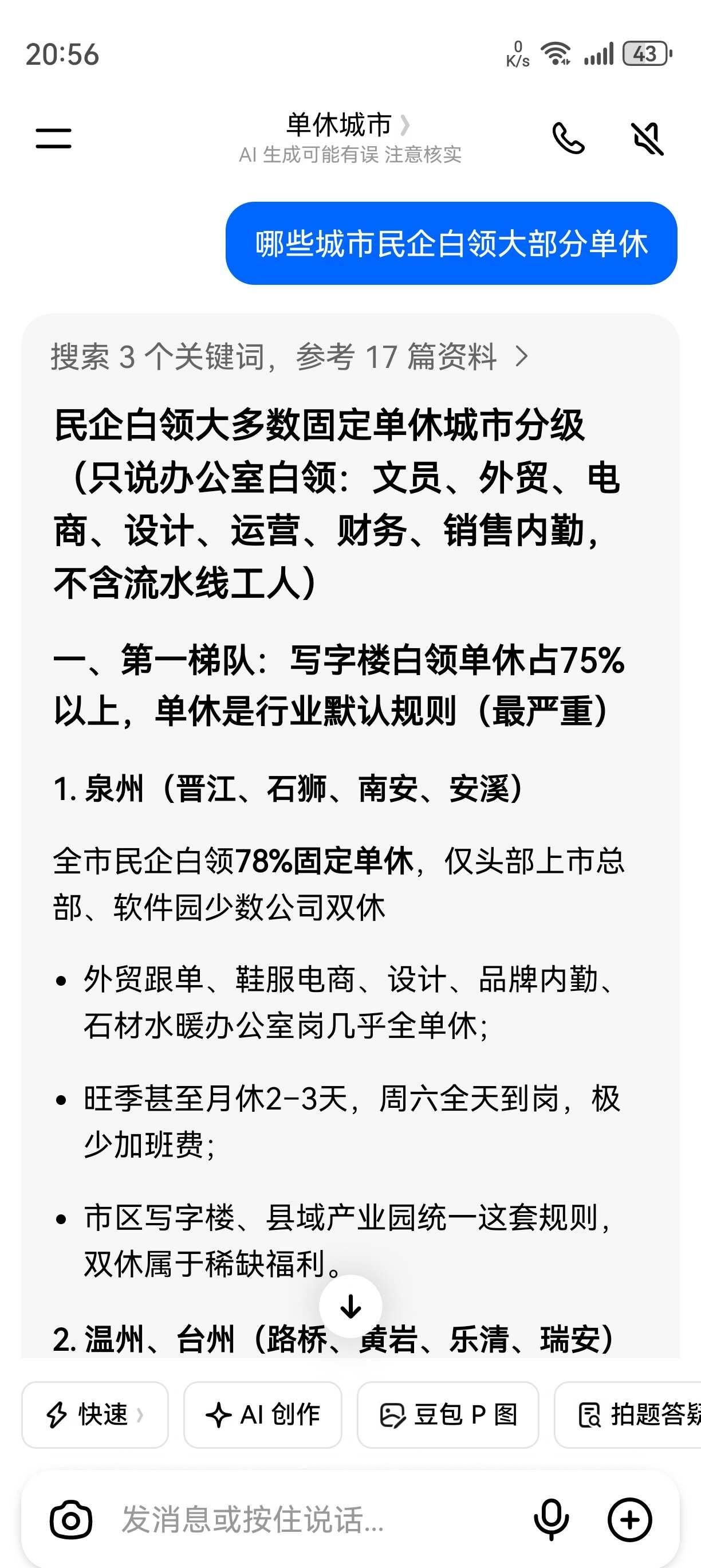泉州是全国单休企业占比最多的城市
同时也是全国平均工时最长的城市，天花板级别单休