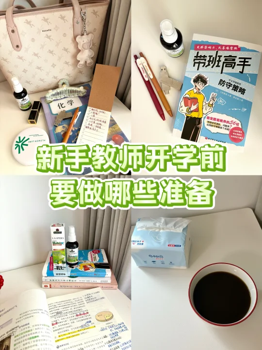 新手教师暑假必看，开学不焦虑！干货🥳