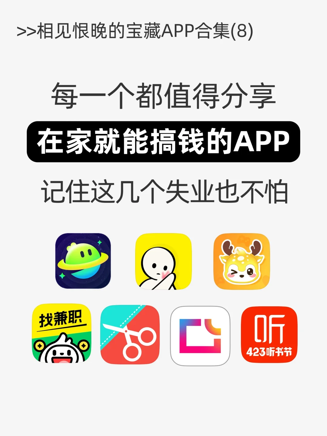 宅在家赚钱⁉️用这7款副业必备神器🔥绝绝子